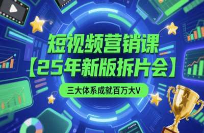 夜草与千里马-25年三大体系成就百万大V-手把手教学（234群）（基础+正课+拆片）【3章71节课】