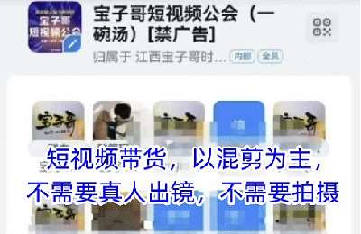 宝子哥-头部团队短视频带货，以混剪为主，不需要真人出镜，不需要拍摄