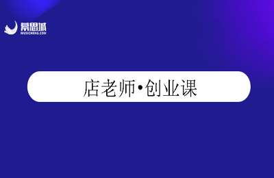幕思城店老师01-创业课（20250925最新版）