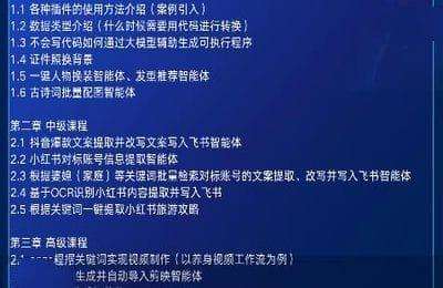 AI图像算法01-全网最全最便宜的coze从入门到实战【34节】