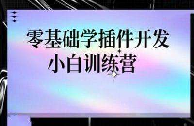 AI图像算法02-coze插件开发课程【13节】