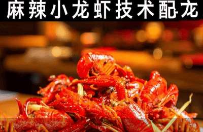 众联阿磊03-辣卤小龙虾线上课程【5节】