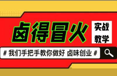 众联阿磊05-卤得冒火《实操视频教程》【4章91节】