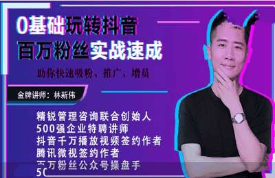 副业赚钱商学院01-抖音吸粉变现+春节赚钱+中秋赚钱+出海合作社掘+朋友圈营销【6章42节】