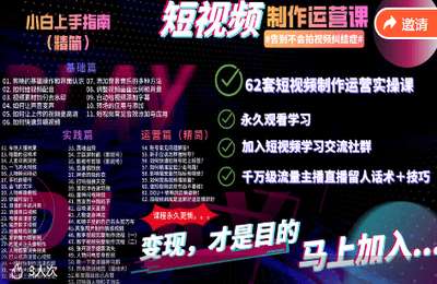 叶生01-短视频变现 － 制作 ＋ 运营课【61节】