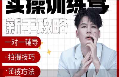 子华的知识-2025发型师高级感作品训练【29节】