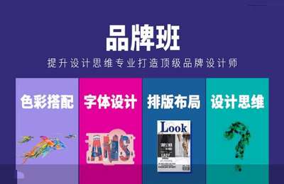 广通设计02-十方教育：平面品牌课【35节】