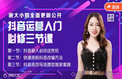 明星老板IP学院01-抖音小白入门+热门4.0技术+自媒体+答疑全套课程-是音频【5章41节】