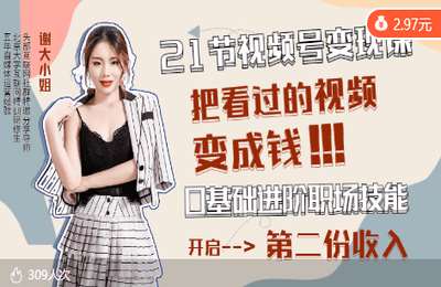 明星老板IP学院02-视频号变现逻辑+实操项目课【2章26节】