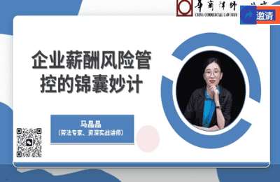 晶品岩学01-企业薪酬风险管控的锦囊妙计【10节】