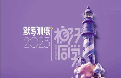 椰子同学01-2025默写训练：CPA战略+CPA经济法+CPA财管+CPA税法+CPA审计+CPA会计-纯音频【5章111节】