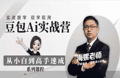 海螺Ai实战01-海螺Ai实战合集【64节】