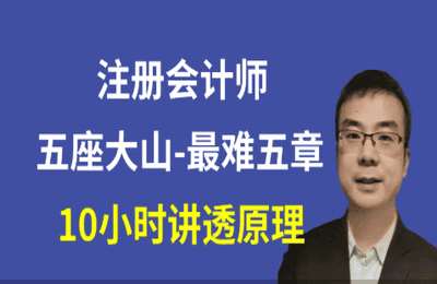 老殷会计02-2025注册会计师CPA《会计》最难五章：长期股权投资金融工具收入所得税合并报表【5章93节】