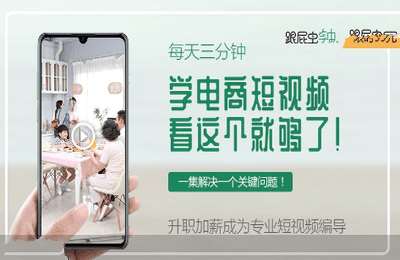 跟屁虫影视MCN01-每天3分钟，升职加薪成为抖音短视频导演【20节】