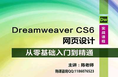 陈老师软考01-DW网页设计与制作教程【13节】