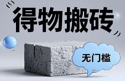 黑夜繁星文化部02-得物搬砖-最新玩法介绍【15节】