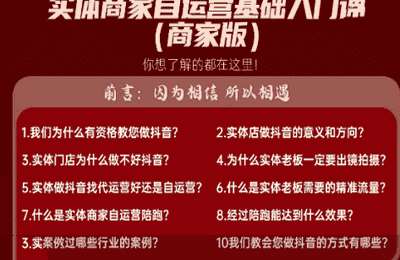 一成传媒02-实体商家自运营基础入门课【10节】