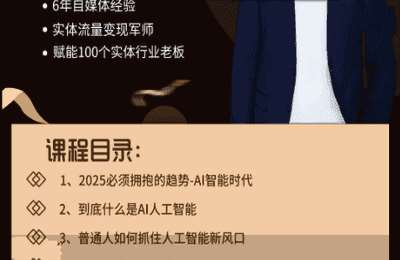 一成传媒03-2025实体强效率方法：AI批量产出获客文案【10节】