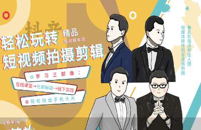 三旬老汉影视01-三旬老汉教你玩转《5G短视频拍摄剪辑》【70节】