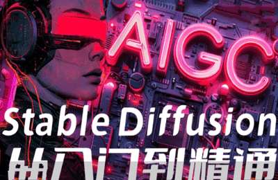 华英雄01-stable Diffusion+Midjourney+3D工具 Spline AI+ComfyUI+Deepseek+扣子智能体从入门到精通【5章58节】