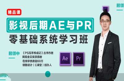壹课01-影视后期AE与PR零基础系统学习班【88节】