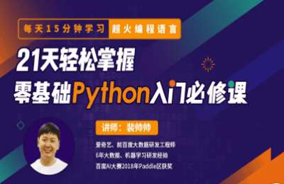 壹课04-Python全栈开发零基础入门必修课【50节】