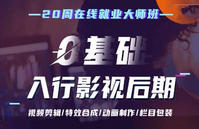 影视后期学院01-王运老师：PR+AE+C4D，视频制作&特效合成&动画制作&栏目包装【194节】