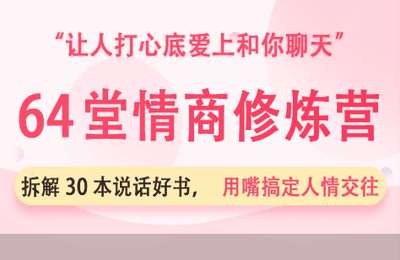 燃点工作室04-想跟任何人都聊得来？每天听书15分钟，用嘴搞定人情交往【65节】