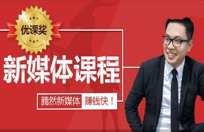 腾然科技02-VIP自媒体运营0基础实战教学【48节】