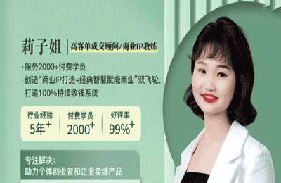 莉子姐05-25年成交实战密训营+成交高手训练营+生命智慧课程【12节】