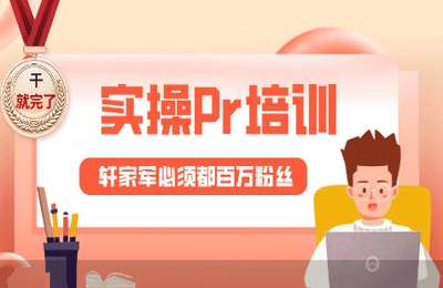 轩姐说电影04-专业版 新手小白PR从0到大咖【55节】