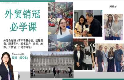 E姐说外贸02-外贸销冠必学课【17节】