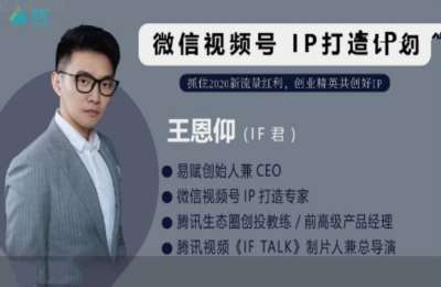 IF共创营01-微信视频号IP精英班【22节】
