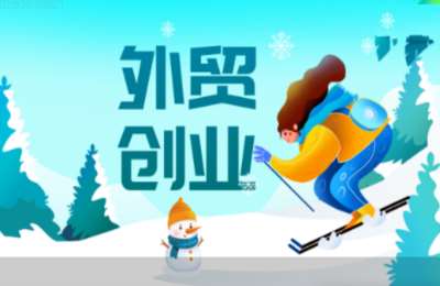 Toby外贸02-外贸创业课【15节】