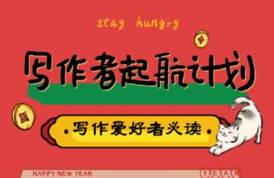 君字载课堂01-写作者启航计划-纯音频【363节】