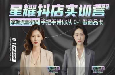 童商网01-商品卡陪跑+对接课程【2章31节】