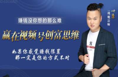 胡康02-胡康老师创业学员【16节】