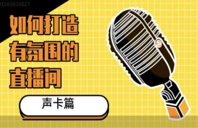 视频号创业的必修课01-视频号直播，成交，留人，推广，成交等全套课程【19章409节】