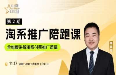 贾真电商-淘系推广陪跑（第02期）-20260328更新