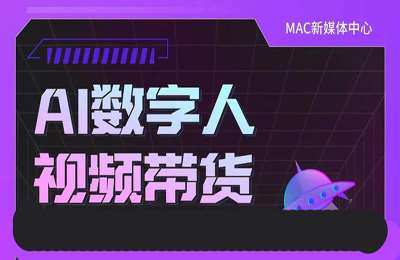 闷声搞钱小圈子03-AI快手数字人视频带货（自动化）【18节】