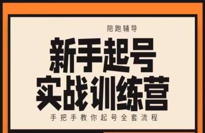 Sophia01-起号基础认知+短视频起号实操课【2章25节】