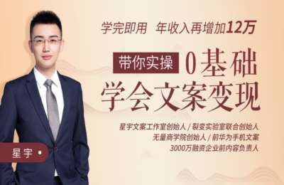 北极星01-14节高阶文案课+15分钟搞定朋友圈+21天短文案+做课高手等【6门55节】