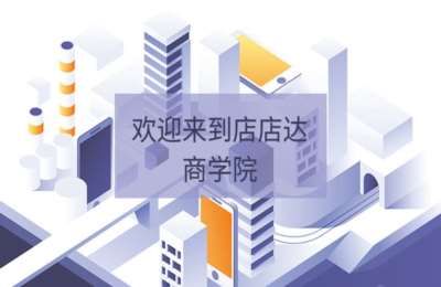 店店达商学院04-PS入门教学视频+店店达直播课堂录播【2门31节】