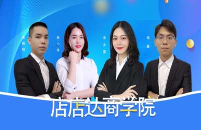 店店达商学院05-店店达拼多多起航版+至尊版【2门102节】