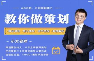 策划圈02-基础入门 大神手把手教你写策划【119节】