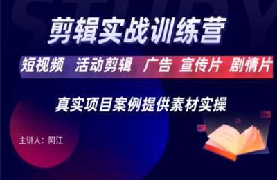 阿江视频剪辑02-剪辑实战训练营【187节】