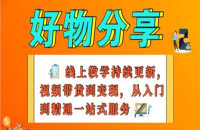 阿火de课01-好物推荐系列课程【37节】