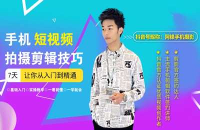 阿锋手机摄影01-手机剪辑实操班，剪映，videoleap，短视频教程，阿锋手机摄【41节】