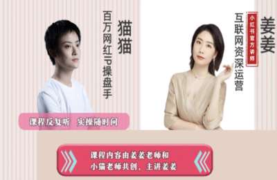 姜姜的店铺04-小猫老师的小红书开店课程【46节】