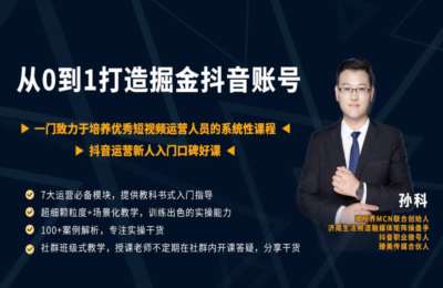 短视频商学院01-抖商研习社带你玩赚抖音全套课程【5门47节】